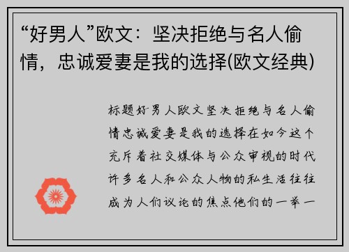 “好男人”欧文：坚决拒绝与名人偷情，忠诚爱妻是我的选择(欧文经典)