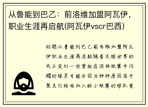 从鲁能到巴乙：前洛维加盟阿瓦伊，职业生涯再启航(阿瓦伊vscr巴西)